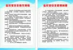 监控室安全操作规程管理理制度