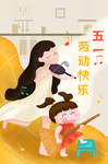 五一劳动节海报