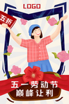 五一劳动节海报