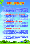 文明上网倡仪书