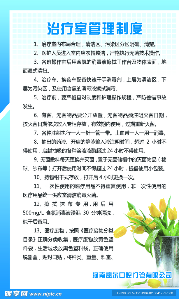 医疗制度