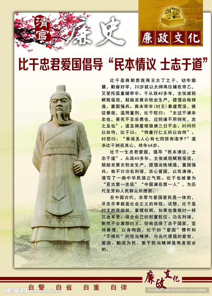 廉洁 公证 文化 展板 设计