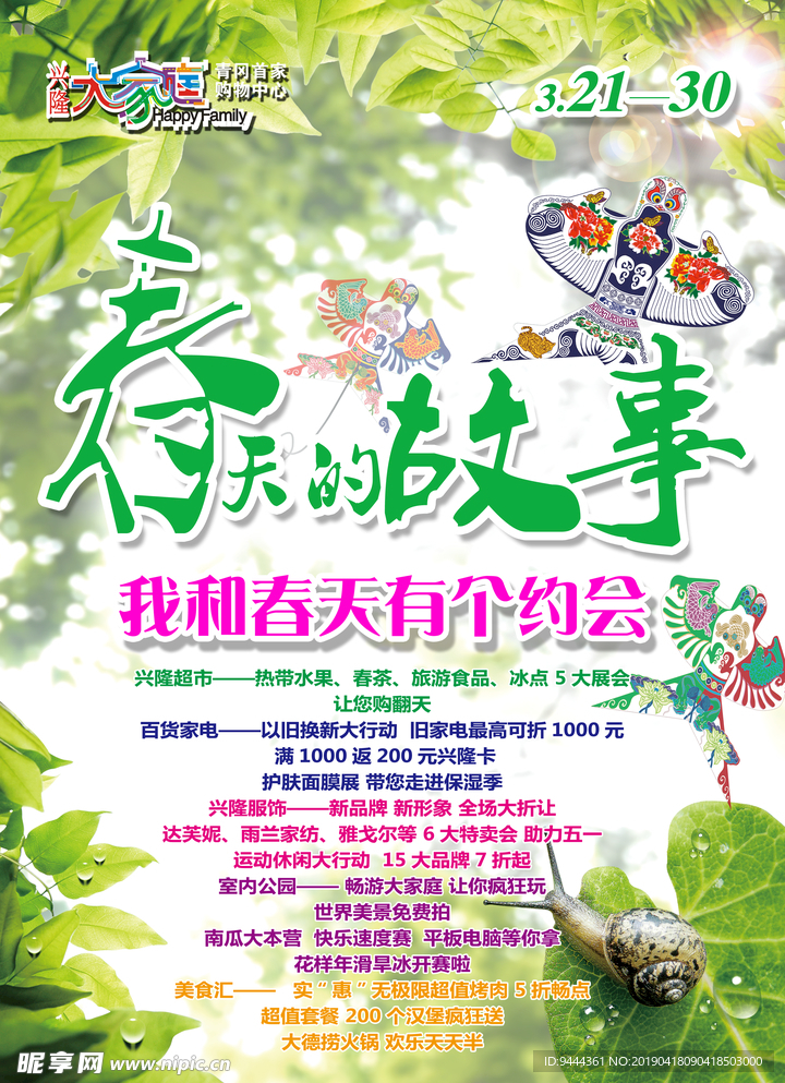 春天海报