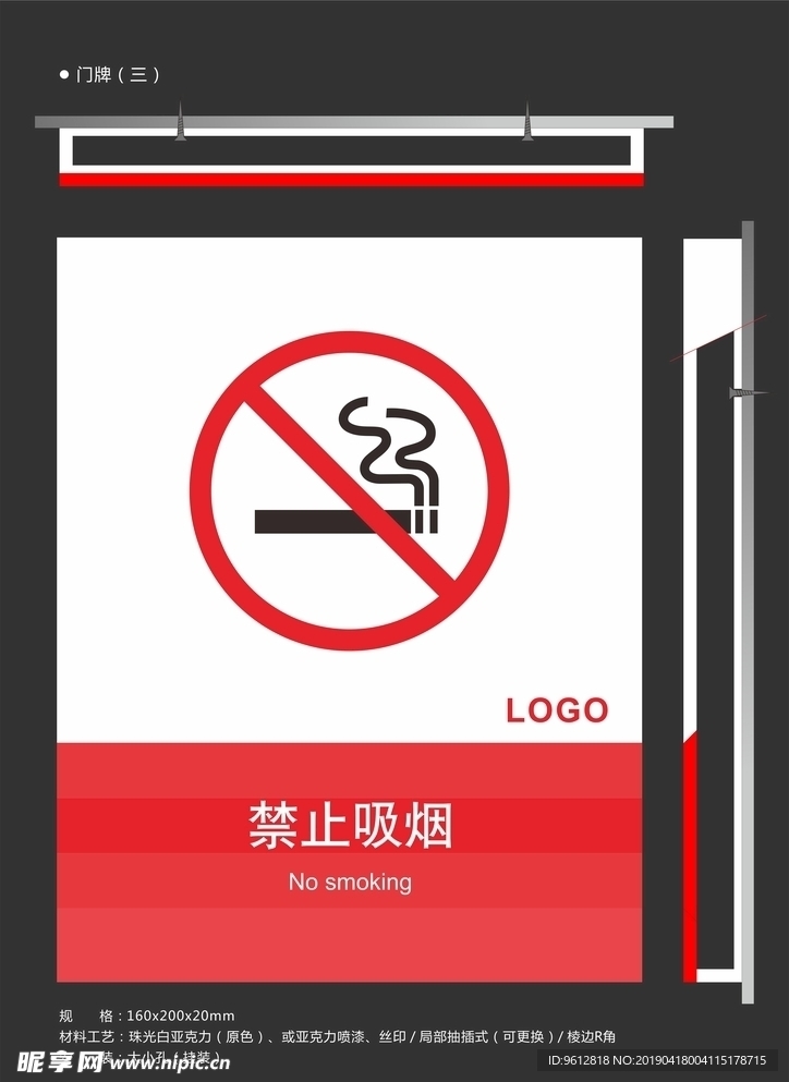 禁止吸烟 cdr14版本