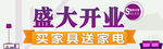 家具店盛大开业
