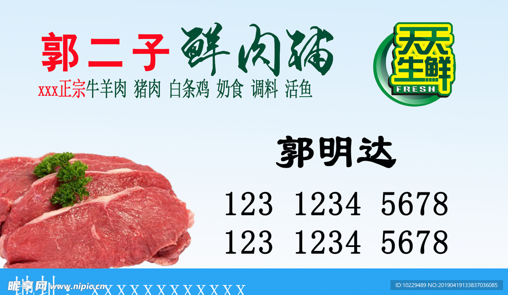 肉铺名片