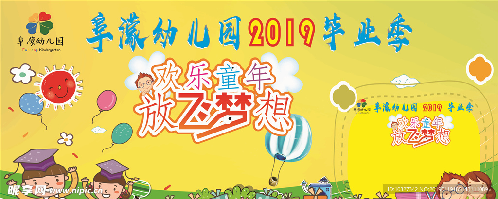 幼儿园毕业海报