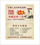 养生名片