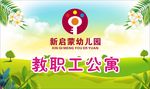 幼儿园门牌