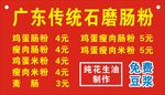 肠粉价目表