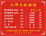 面馆价目表