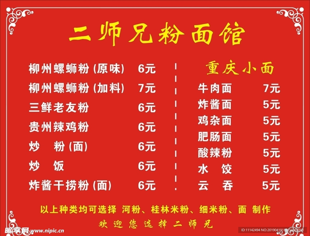 面馆价目表