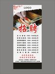 寿司师傅招聘