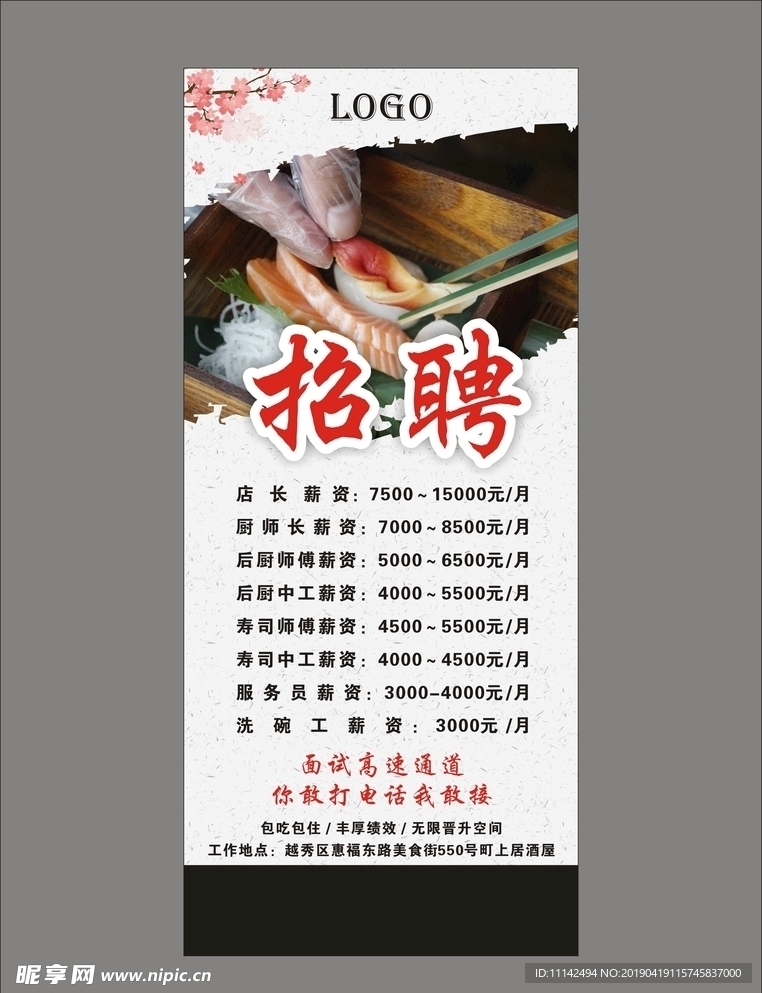 寿司师傅招聘