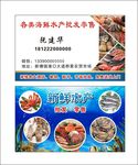 水产名片