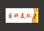 美容院门牌