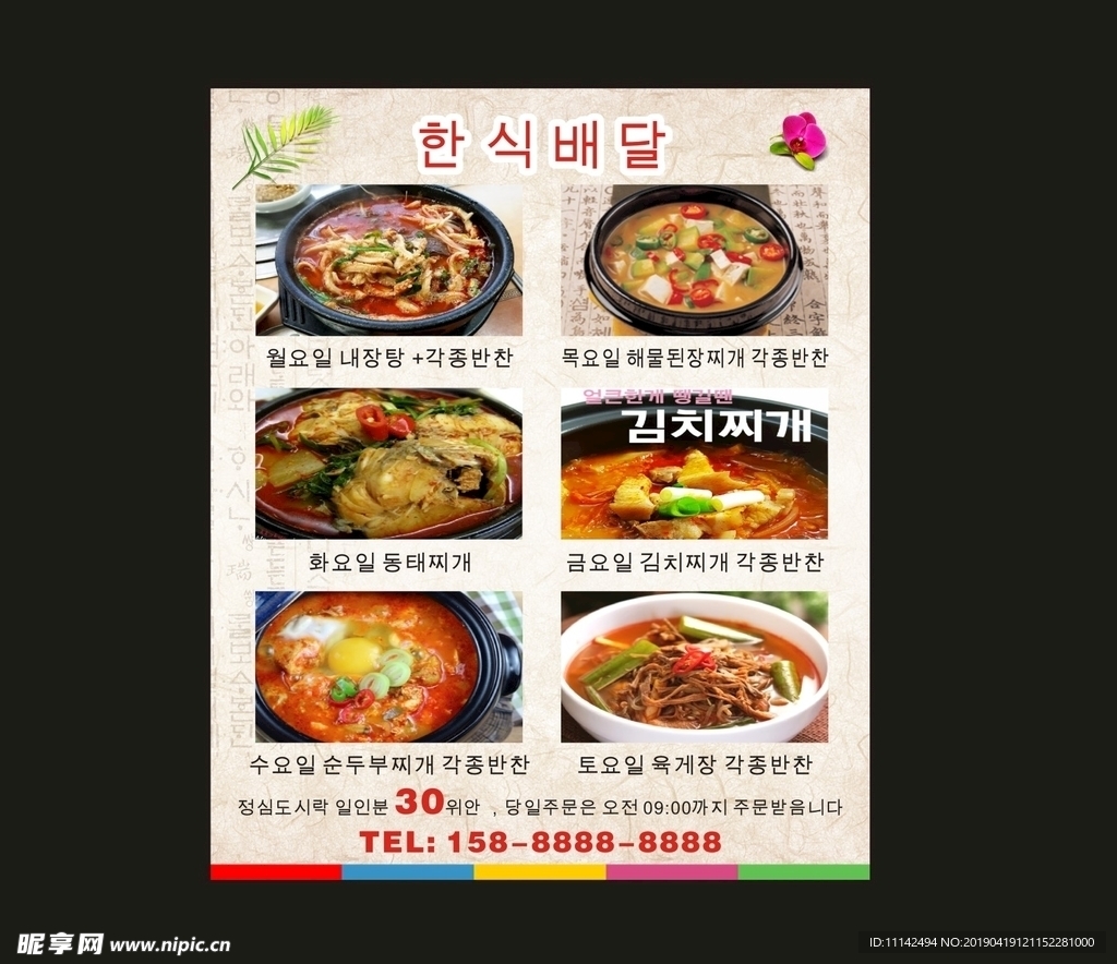 料理菜单