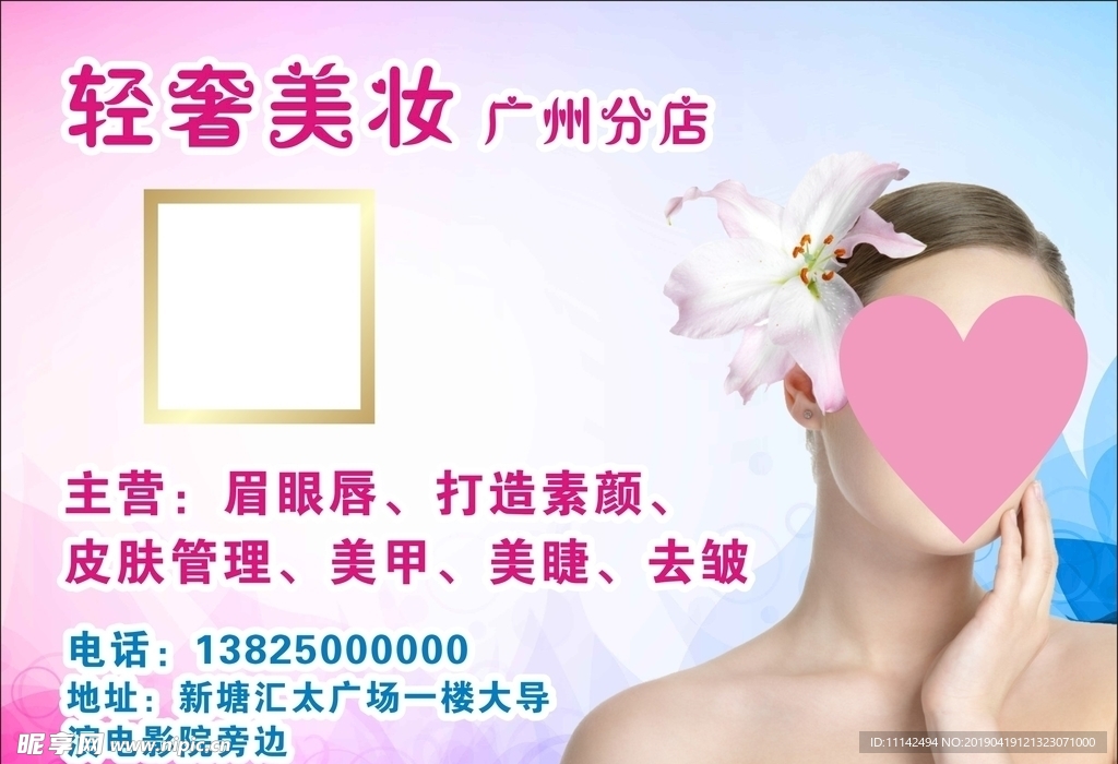 美容名片