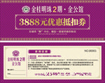 抵用券