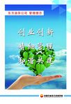 企业文化海报