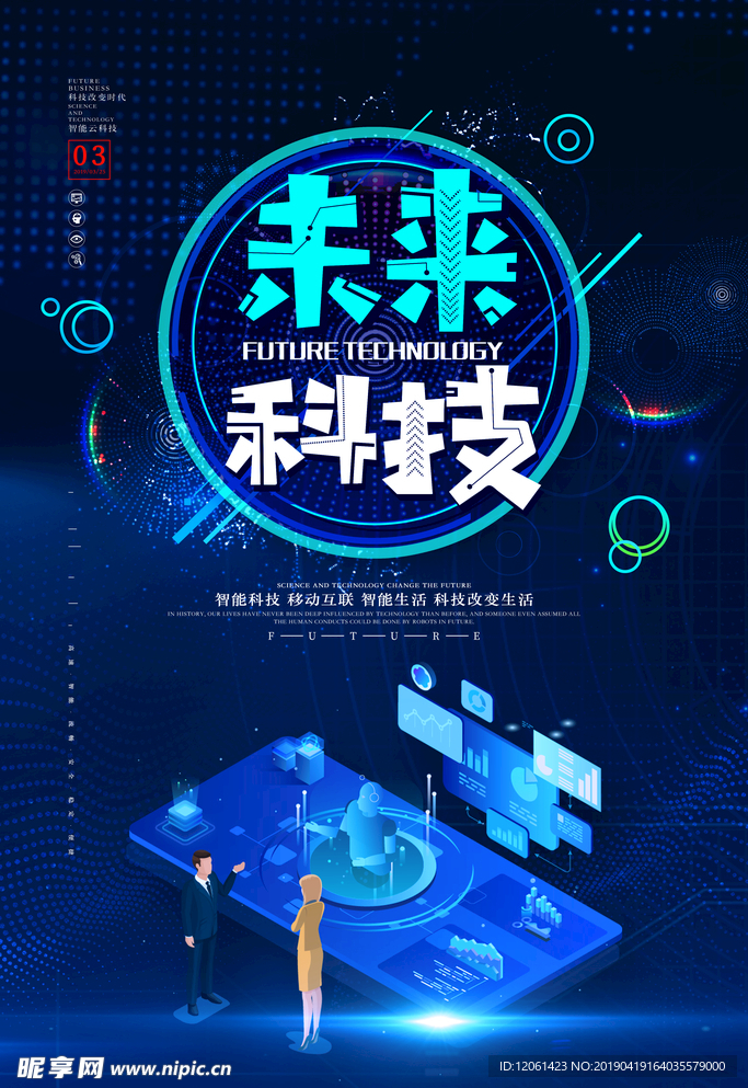 科技