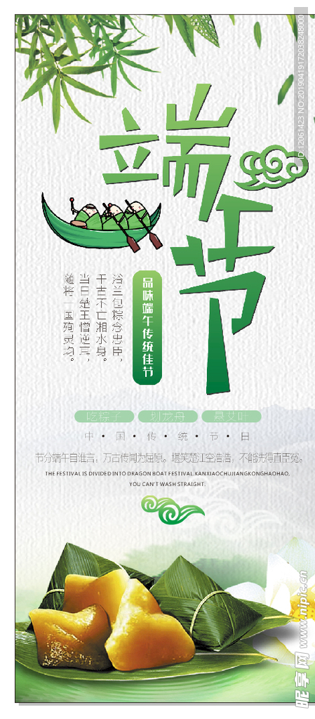 端午节