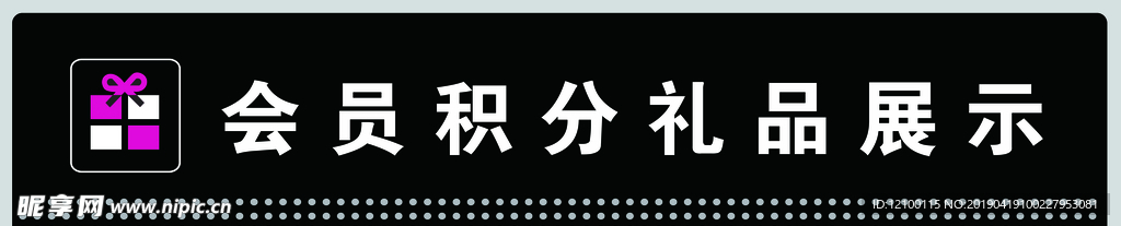 礼品展示