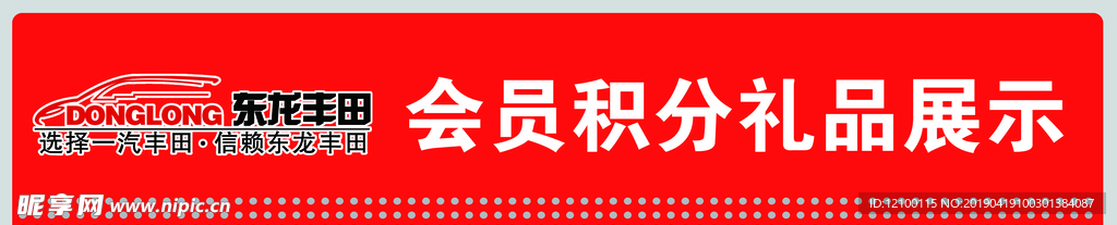 会员积分礼品展示