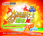 会员积分展板