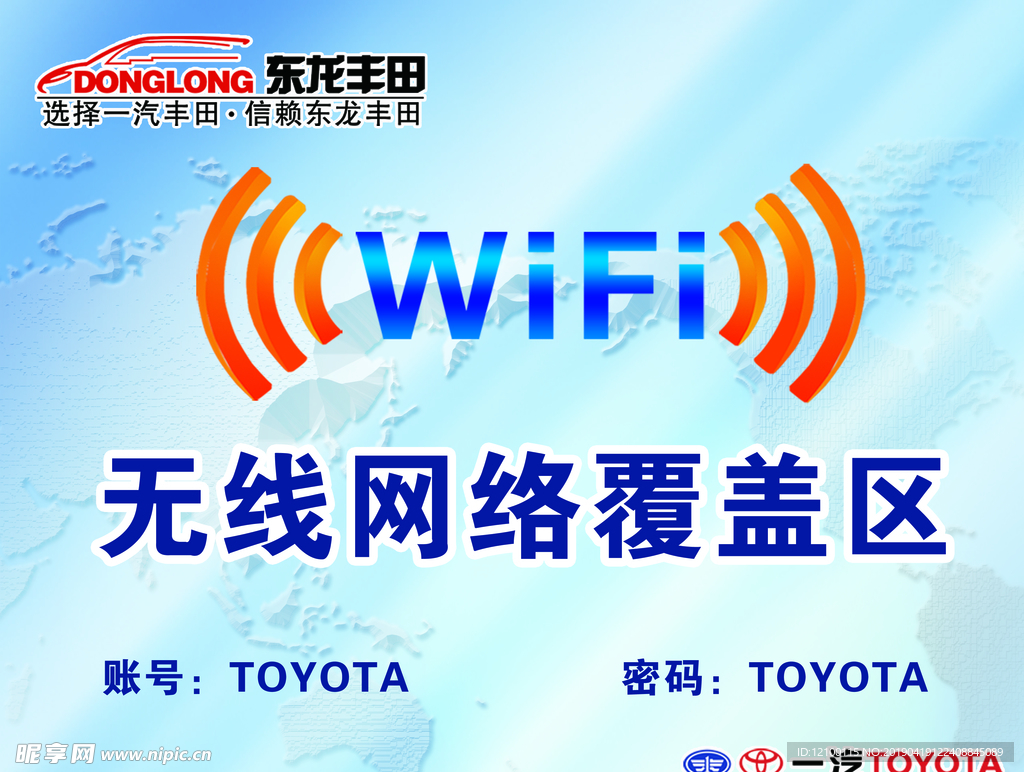 WIFI公示板