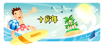 海上冲浪展板