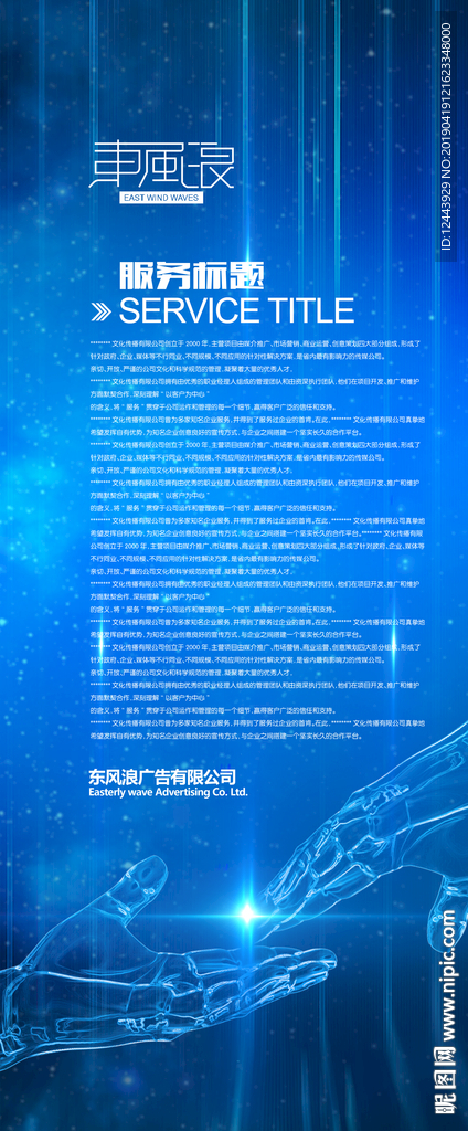 宣传展架