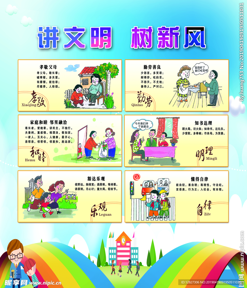 讲文明 树新风
