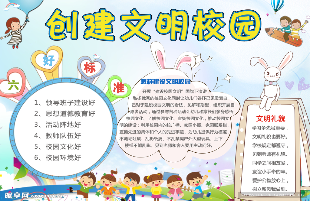 创建文明校园
