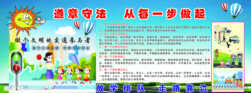 交通安全