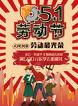 五一
