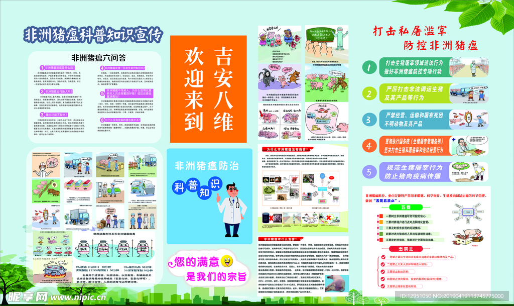 猪瘟海报