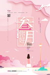 三月