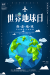世界地球日