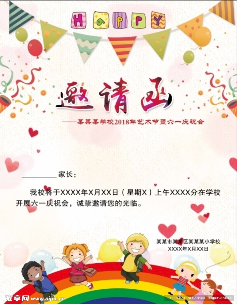 邀请函内页