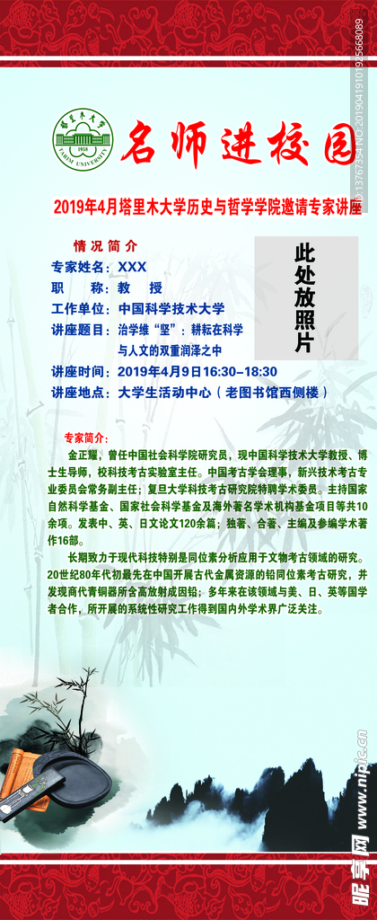 名师进校园