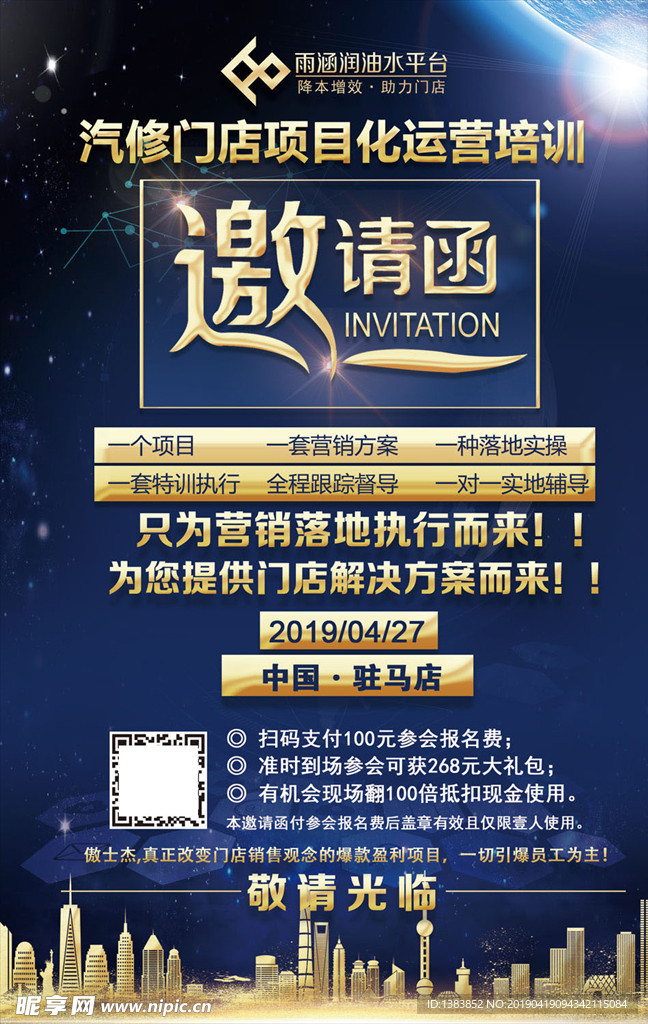会议邀请函