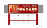 名烟名酒