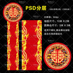 婚礼地毯