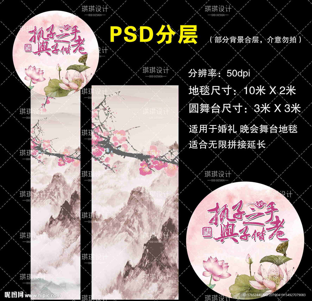 婚礼地毯