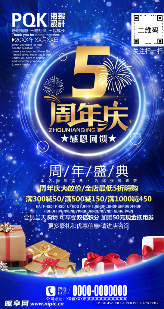 5周年庆