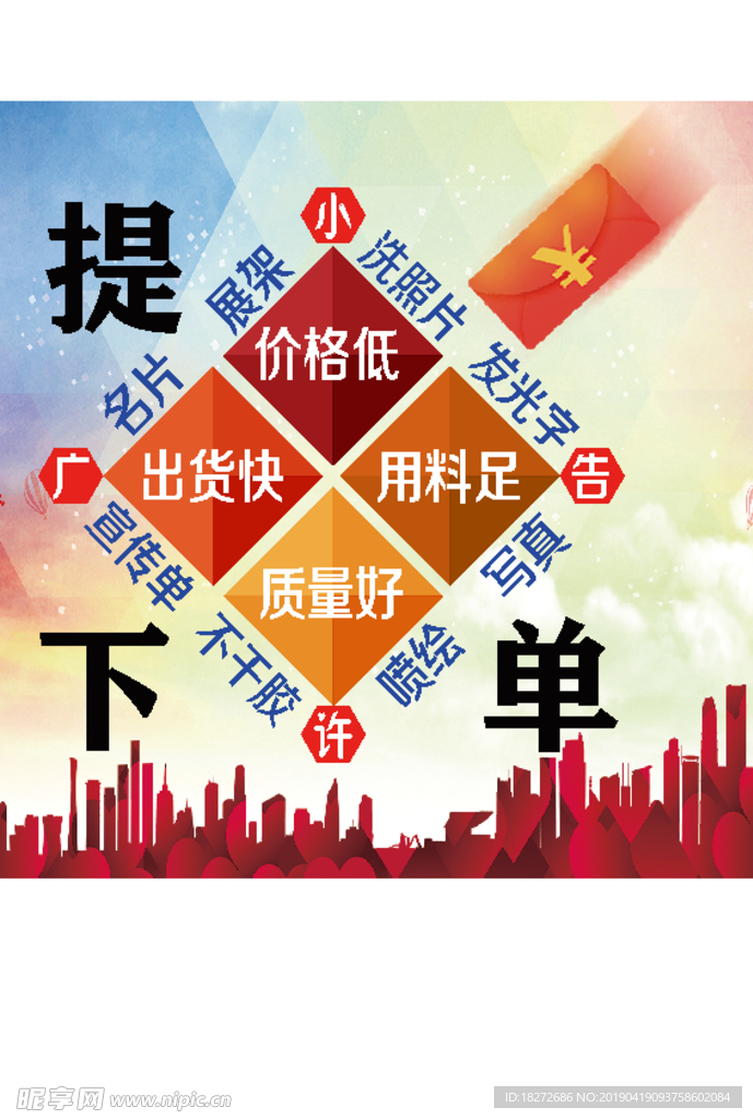 广告宣传海报