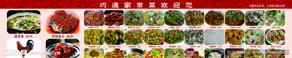 饭店菜单