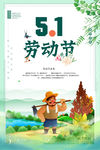 五一劳动节
