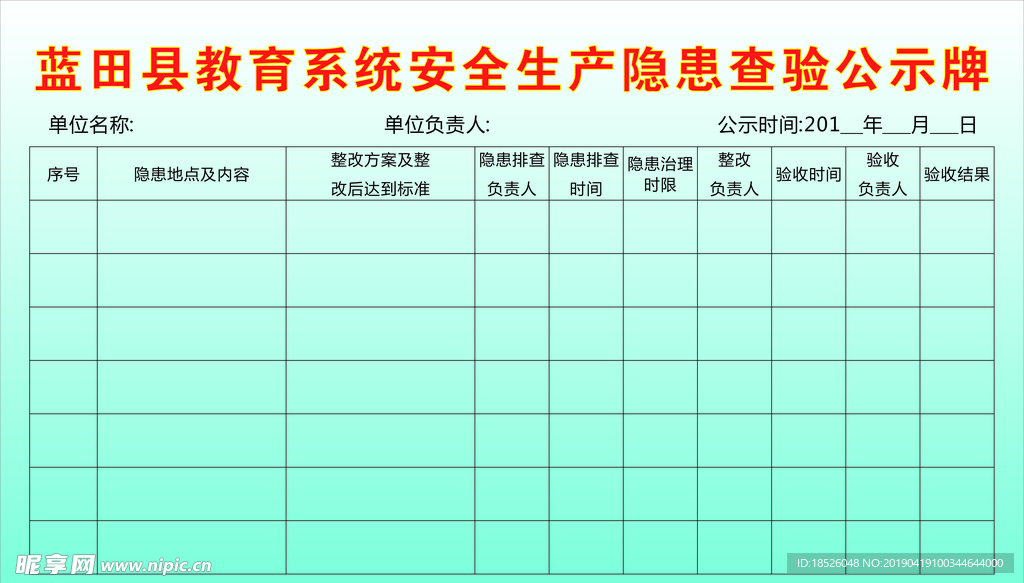 教育系统安全生产隐患查验